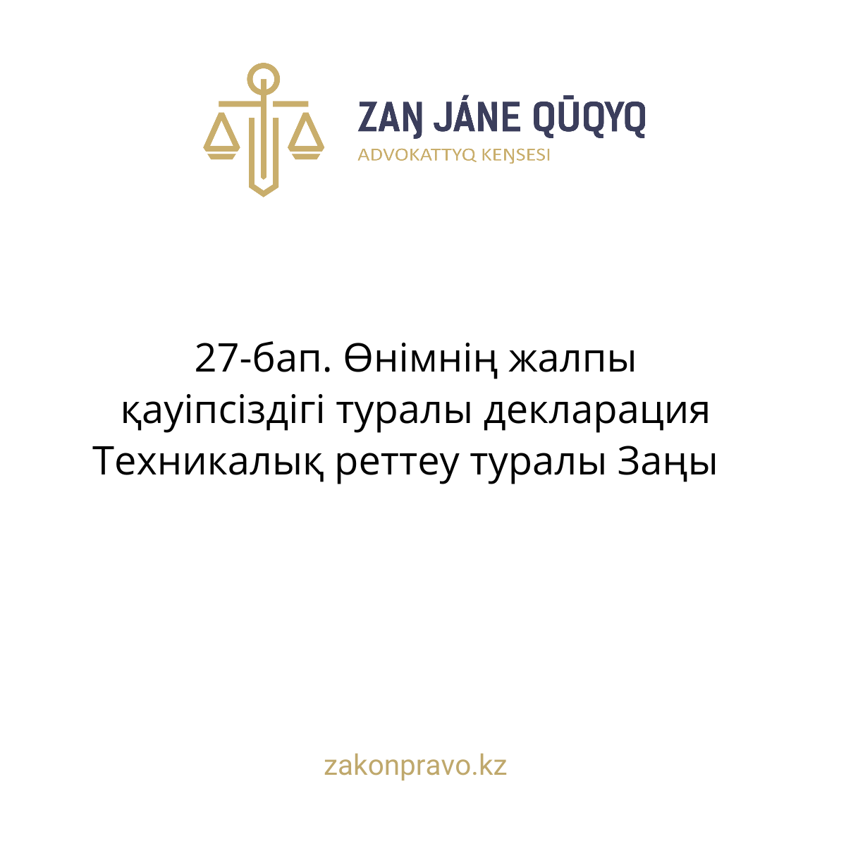 АMANAT партиясы және Заң және Құқық адвокаттық кеңсесінің серіктестігі аясында елге тегін заң көмегі көрсетілді
